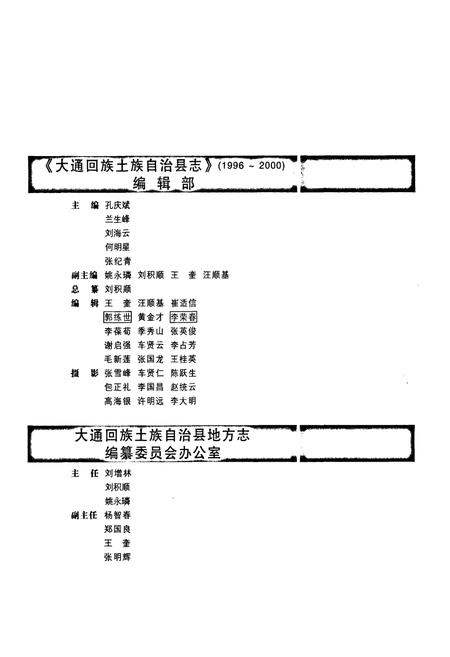 《大通回族土族自治县志(1986-2000)》.pdf电子版_青海省志插图5