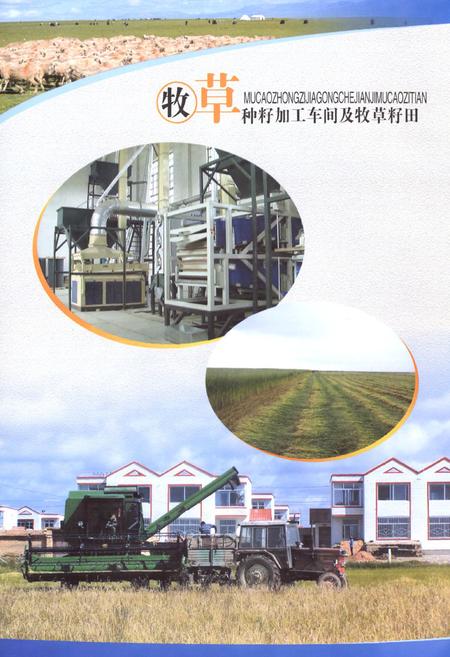 《青海省三角城种羊场志》.pdf电子版_青海省志插图3