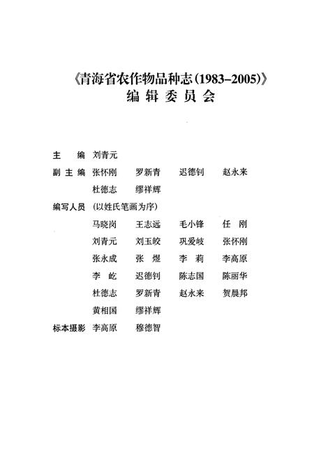 《青海省农作物品种志(1983-2005)》.pdf电子版_青海省志插图2