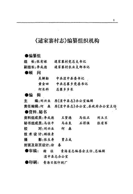 《逯家寨村志》.pdf电子版_青海省志插图2