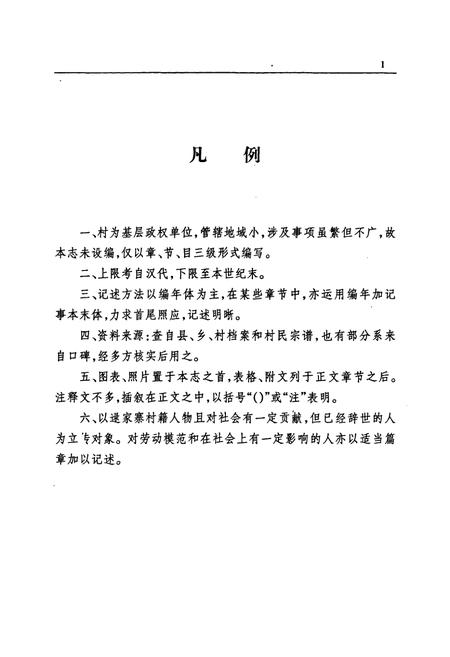 《逯家寨村志》.pdf电子版_青海省志插图3