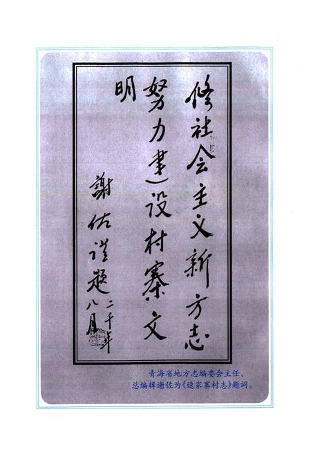 《逯家寨村志》.pdf电子版_青海省志插图4