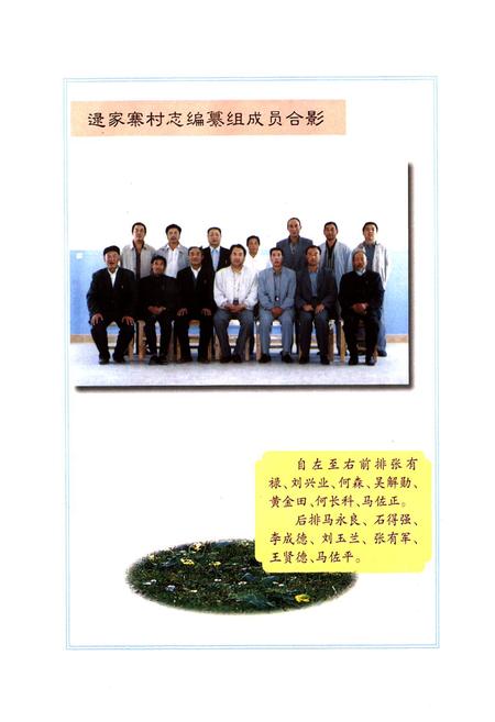 《逯家寨村志》.pdf电子版_青海省志插图5
