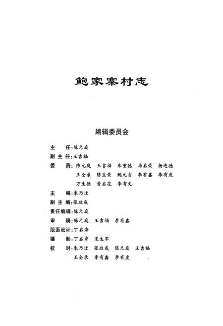 《鲍家寨村志》.pdf电子版_青海省志插图4