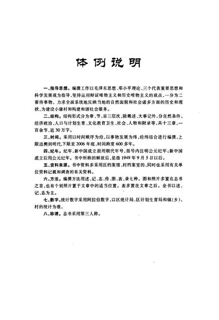 《鲍家寨村志》.pdf电子版_青海省志插图5