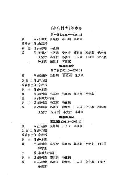 《高庙村志》.pdf电子版_青海省志插图2