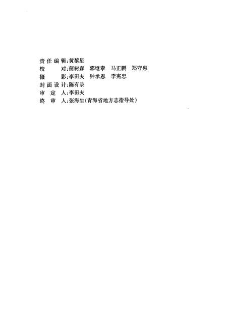 《高庙村志》.pdf电子版_青海省志插图3