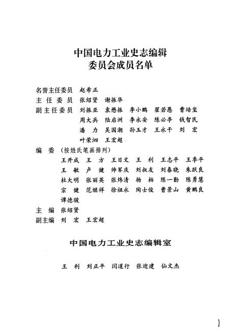 《青海省电力工业志(1991~2002)》.pdf电子版_青海省志插图3