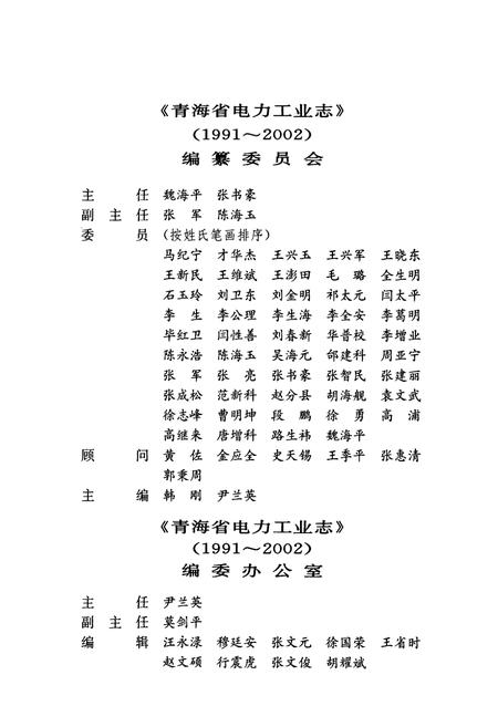《青海省电力工业志(1991~2002)》.pdf电子版_青海省志插图5