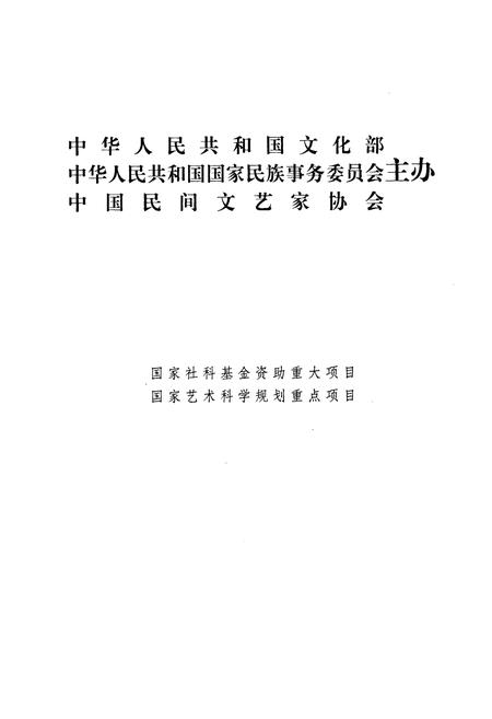 《中国歌谣集成·青海卷》.pdf电子版_青海省志插图2