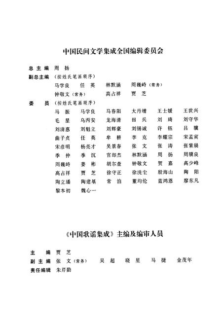 《中国歌谣集成·青海卷》.pdf电子版_青海省志插图3