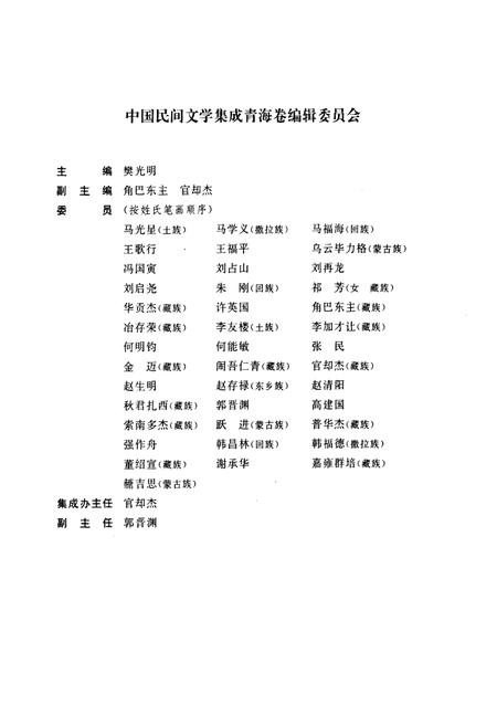 《中国歌谣集成·青海卷》.pdf电子版_青海省志插图5