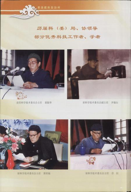 《果洛藏族自治州科学技术志》.pdf电子版_青海省志插图2