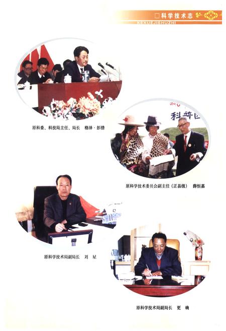 《果洛藏族自治州科学技术志》.pdf电子版_青海省志插图3
