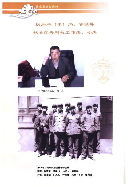 《果洛藏族自治州科学技术志》.pdf电子版_青海省志插图4