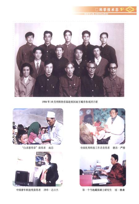 《果洛藏族自治州科学技术志》.pdf电子版_青海省志插图5
