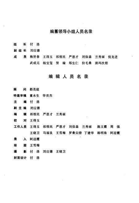 《果洛州交通志》.pdf电子版_青海省志插图3