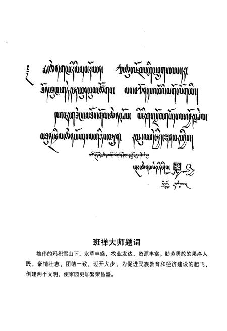 《果洛州交通志》.pdf电子版_青海省志插图4