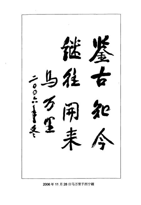 《果洛州交通志》.pdf电子版_青海省志插图5