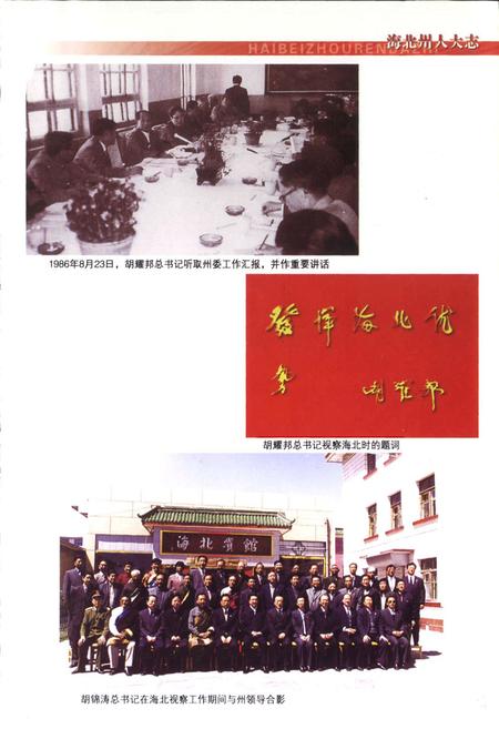 《海北藏族自治州人民代表大会志》.pdf电子版_青海省志插图3