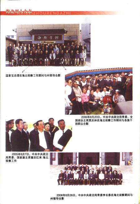 《海北藏族自治州人民代表大会志》.pdf电子版_青海省志插图4