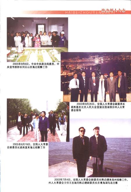 《海北藏族自治州人民代表大会志》.pdf电子版_青海省志插图5