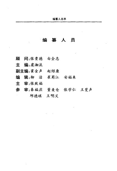 《青海省劳改志》.pdf电子版_青海省志插图2