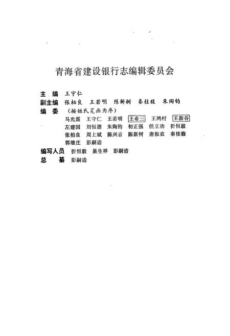 《青海省建设银行志》.pdf电子版_青海省志插图2