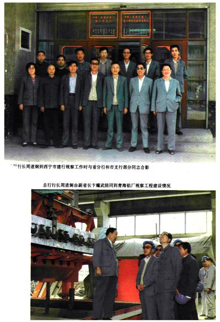 《青海省建设银行志》.pdf电子版_青海省志插图3