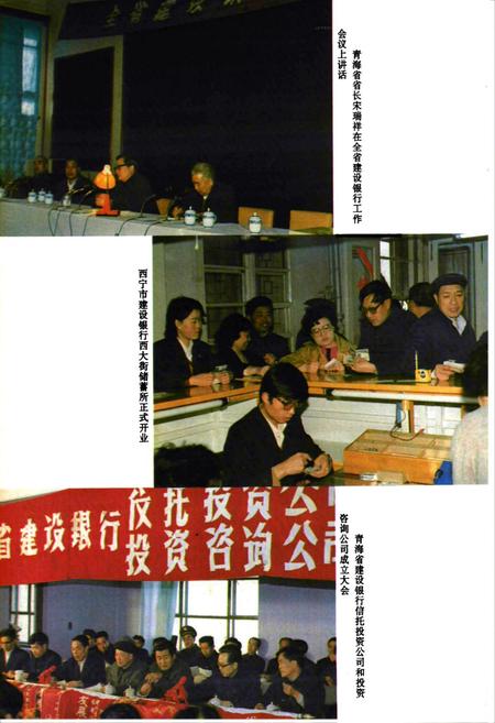 《青海省建设银行志》.pdf电子版_青海省志插图4