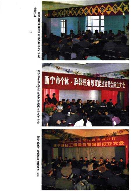 《青海省建设银行志》.pdf电子版_青海省志插图5