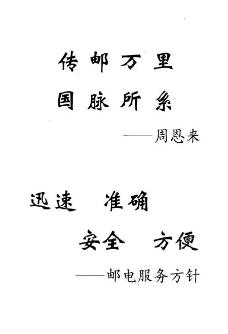 《青海邮运志》.pdf电子版_青海省志插图3
