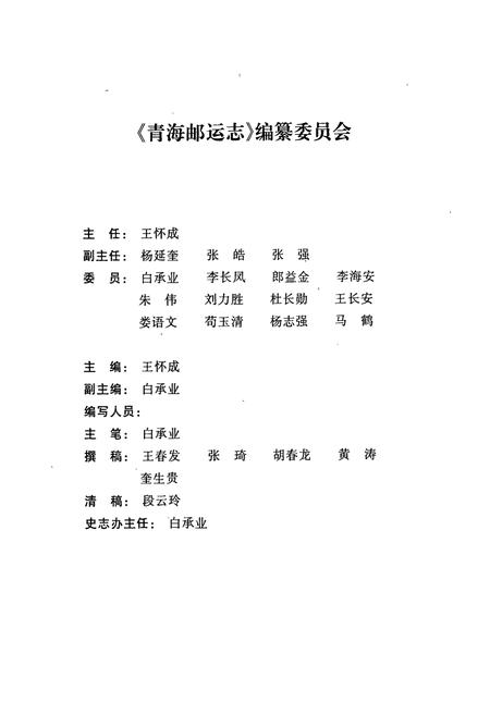 《青海邮运志》.pdf电子版_青海省志插图4