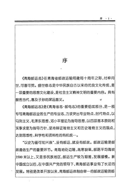 《青海邮运志》.pdf电子版_青海省志插图5
