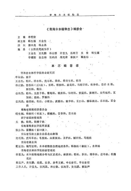 《青海木本植物志》.pdf电子版_青海省志插图3