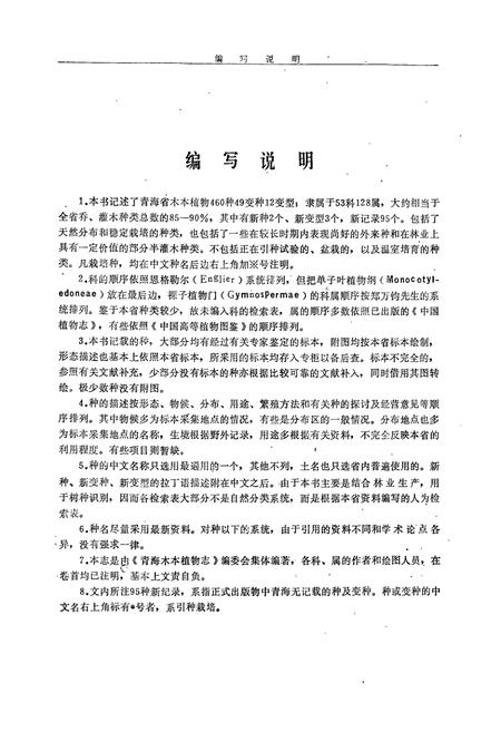 《青海木本植物志》.pdf电子版_青海省志插图5
