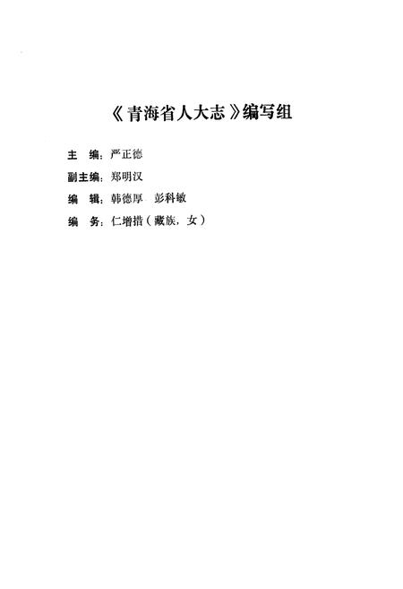 《青海省人大志》.pdf电子版_青海省志插图1
