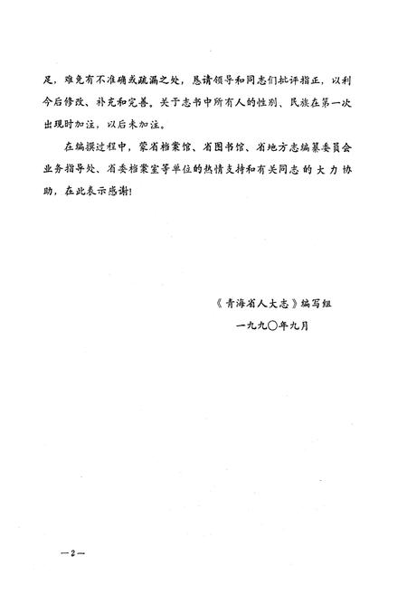 《青海省人大志》.pdf电子版_青海省志插图3
