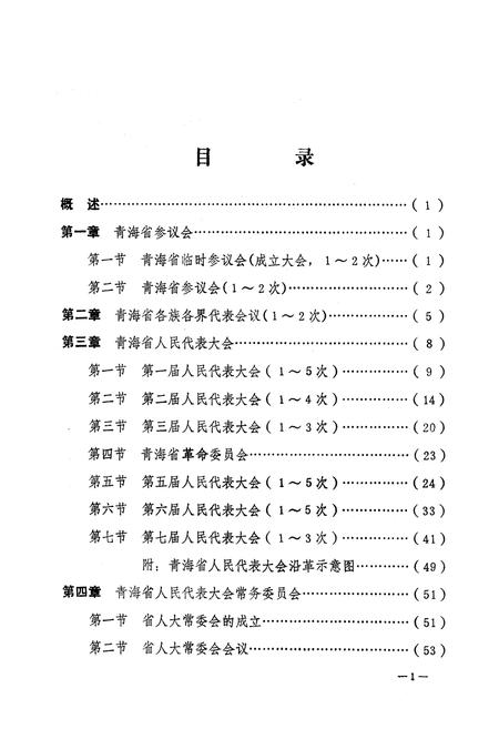 《青海省人大志》.pdf电子版_青海省志插图4