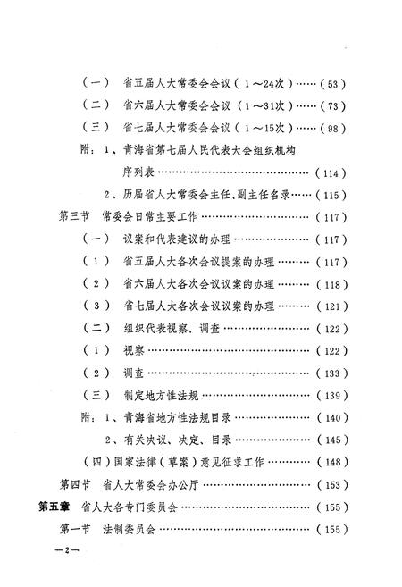 《青海省人大志》.pdf电子版_青海省志插图5