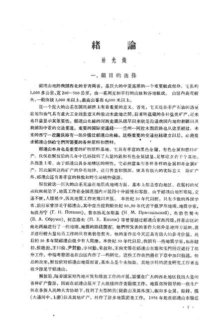 《祁连山地质志(第一卷)》.pdf电子版_青海省志插图4