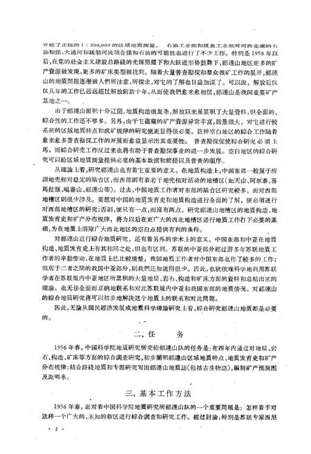《祁连山地质志(第一卷)》.pdf电子版_青海省志插图5
