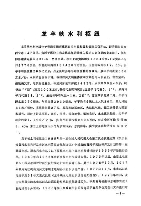 《龙羊峡水利枢纽志》.pdf电子版_青海省志插图1