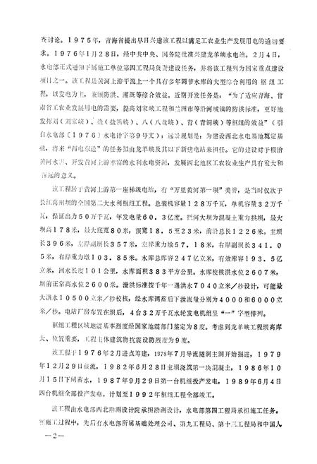 《龙羊峡水利枢纽志》.pdf电子版_青海省志插图2