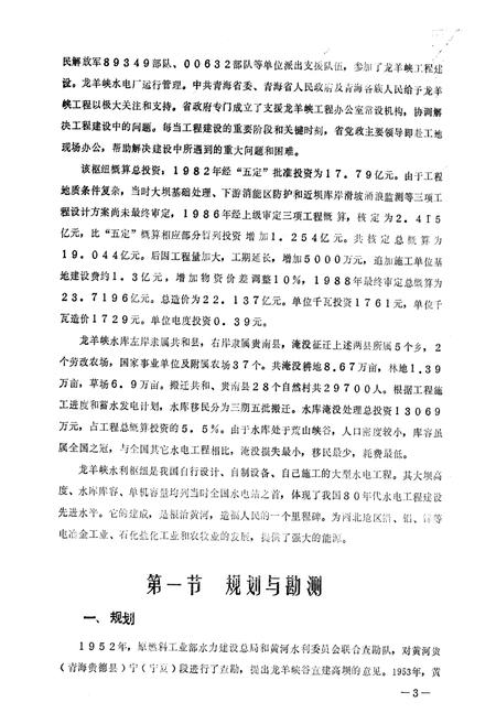 《龙羊峡水利枢纽志》.pdf电子版_青海省志插图3
