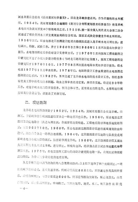 《龙羊峡水利枢纽志》.pdf电子版_青海省志插图4