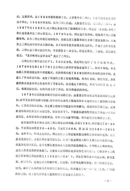 《龙羊峡水利枢纽志》.pdf电子版_青海省志插图5
