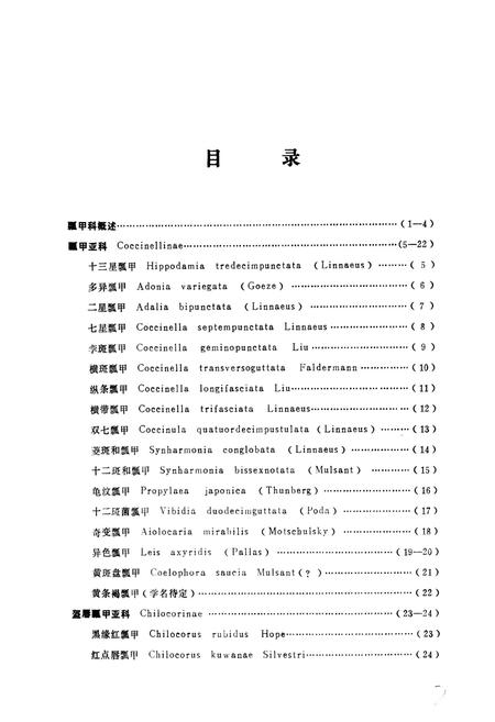 《青海经济昆虫图志·瓢甲科》.pdf电子版_青海省志插图2