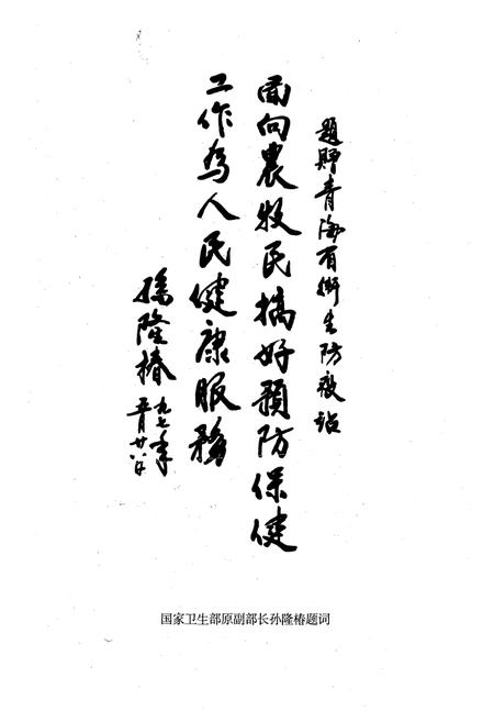 《青海省卫生防疫站志1994-2000》.pdf电子版_青海省志插图2