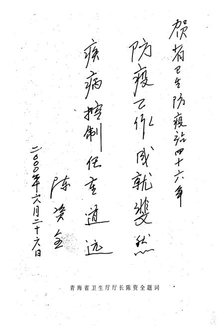 《青海省卫生防疫站志1994-2000》.pdf电子版_青海省志插图3